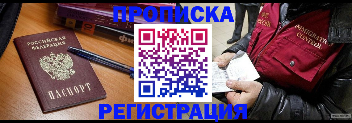 прописка иностранных граждан в Ростове-на-Дону