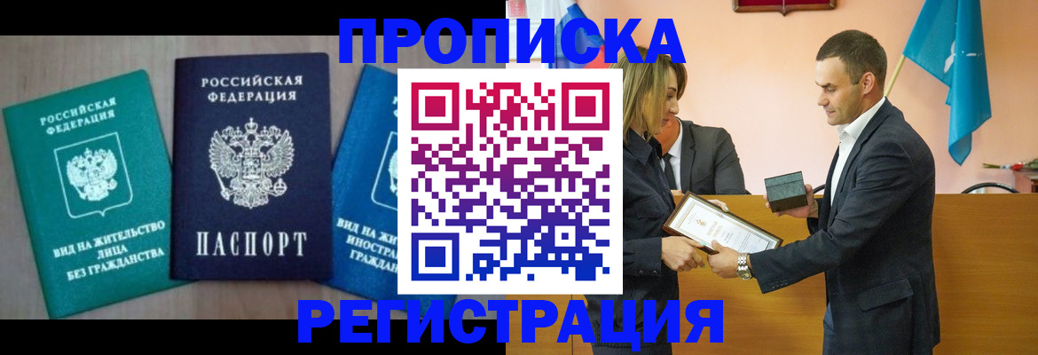 временная прописка в Ростове-на-Дону